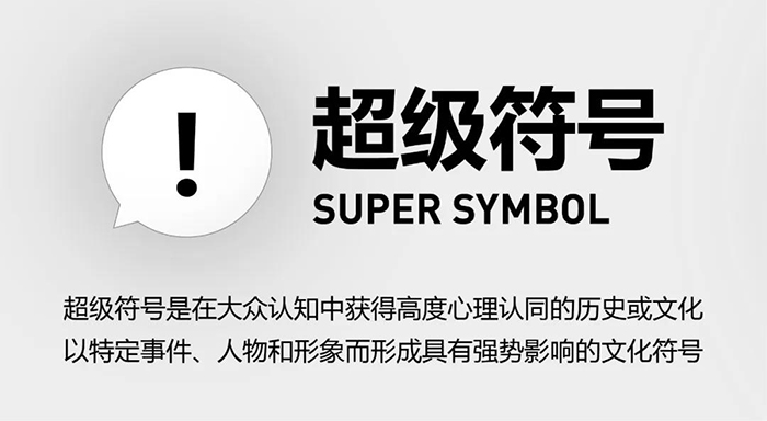 超級(jí)符號(hào)