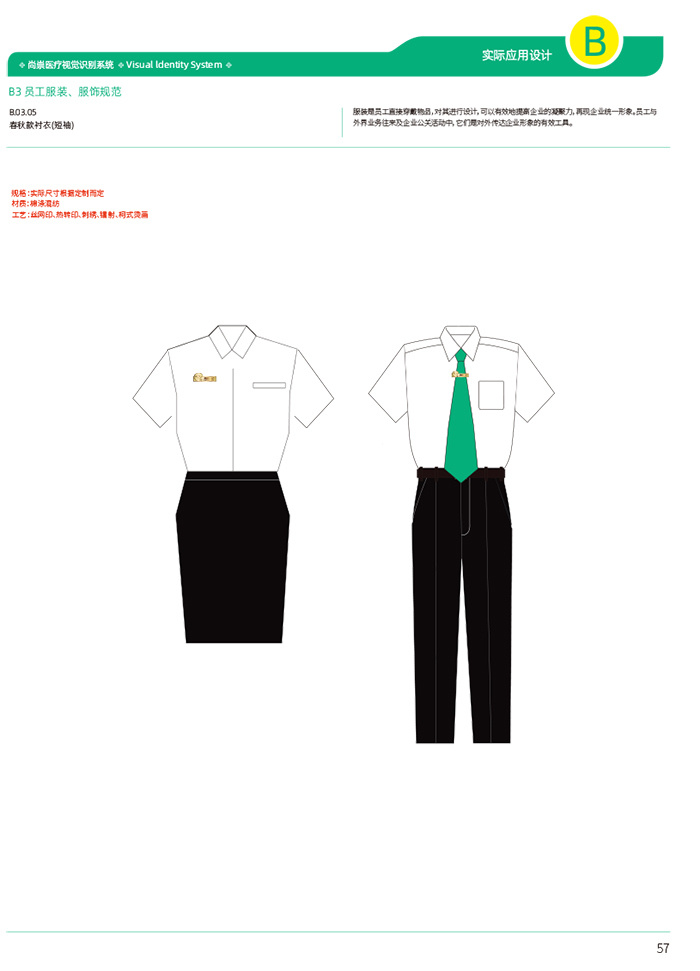 服飾vi設(shè)計(jì)